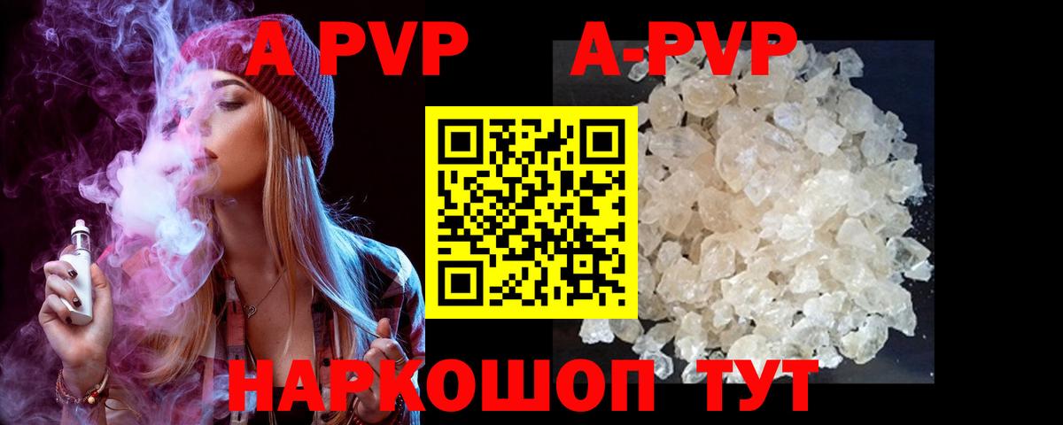 A-PVP Соль  Ржев 
