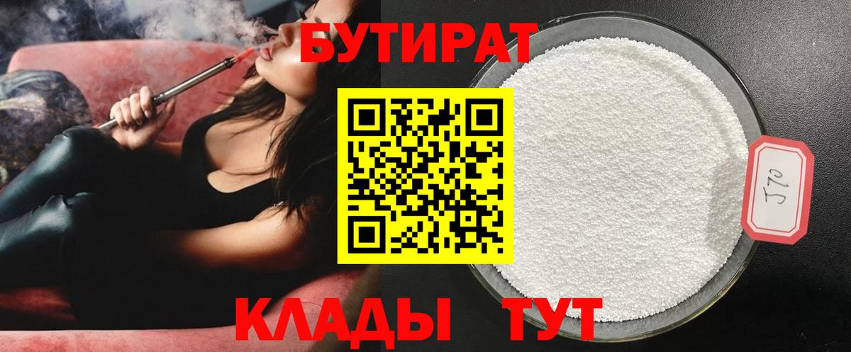 БУТИРАТ GHB  Ржев 