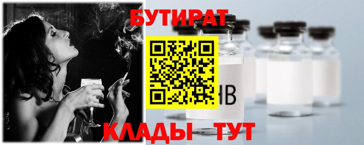 БУТИРАТ бутик Ржев