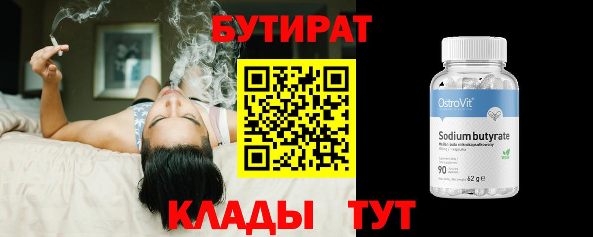 Ржев  Бутират оксибутират  Вход с VPN 