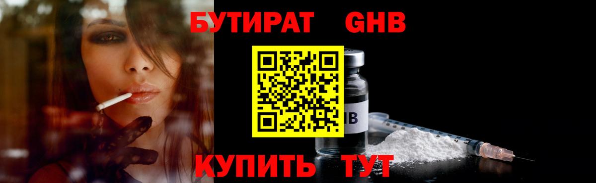 БУТИРАТ бутандиол Ржев