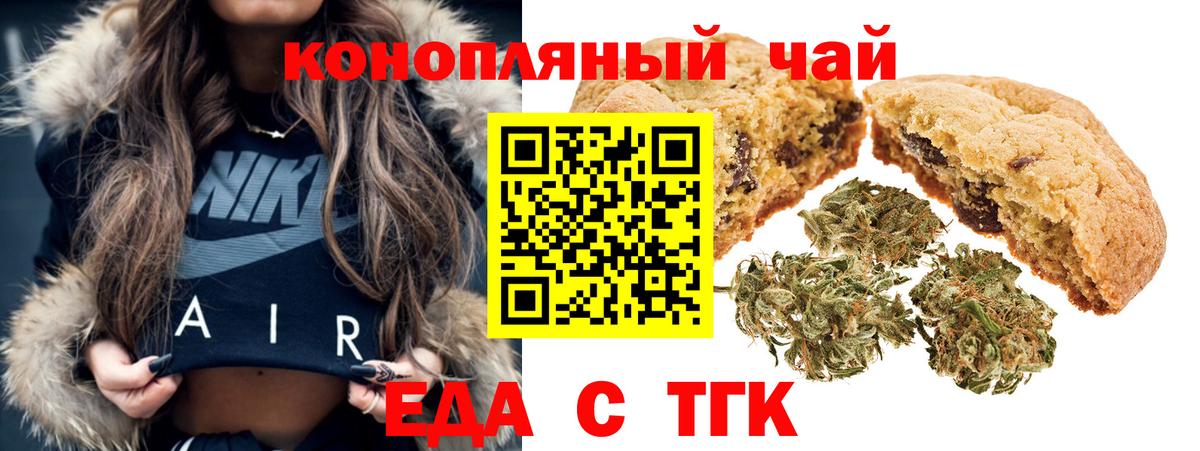 Ржев  Еда ТГК конопля  Вход с VPN 