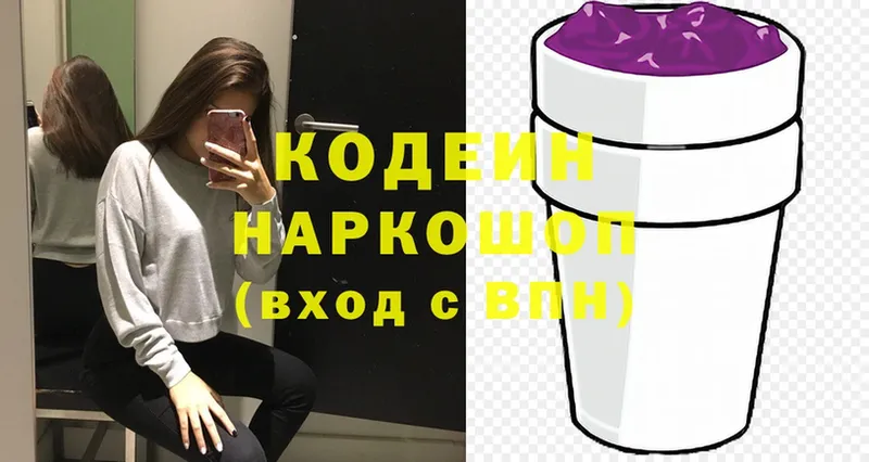 Кодеин Purple Drank  закладка  Ржев 