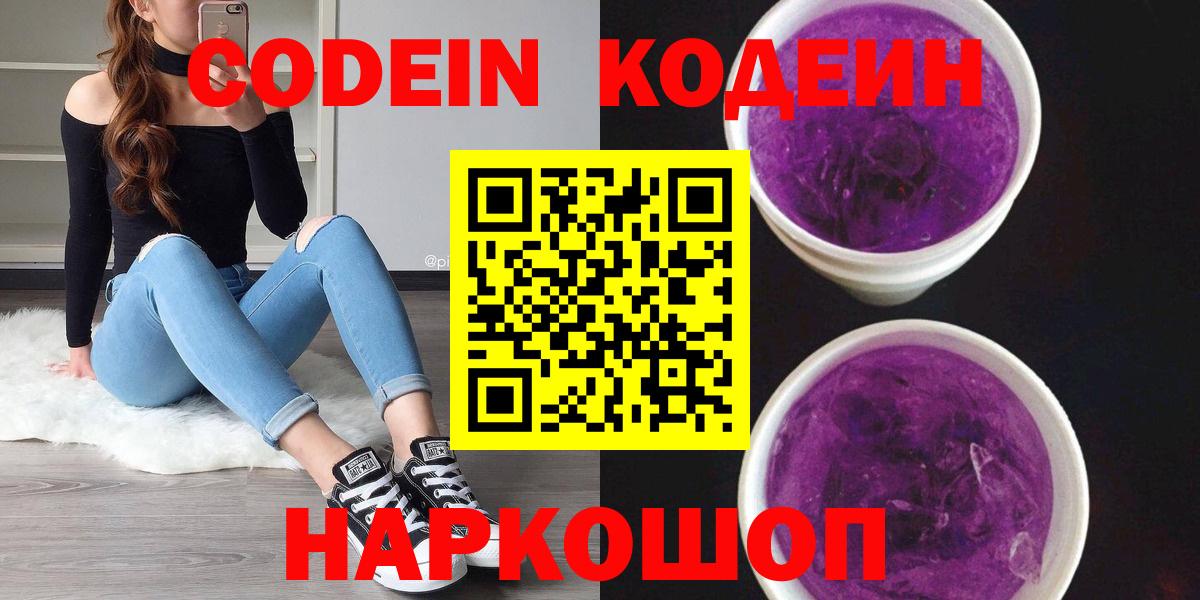 Codein напиток Lean (лин) Ржев