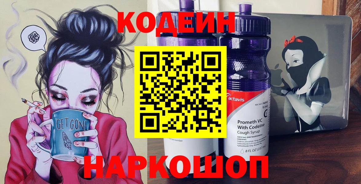 Кодеин напиток Lean (лин) Ржев
