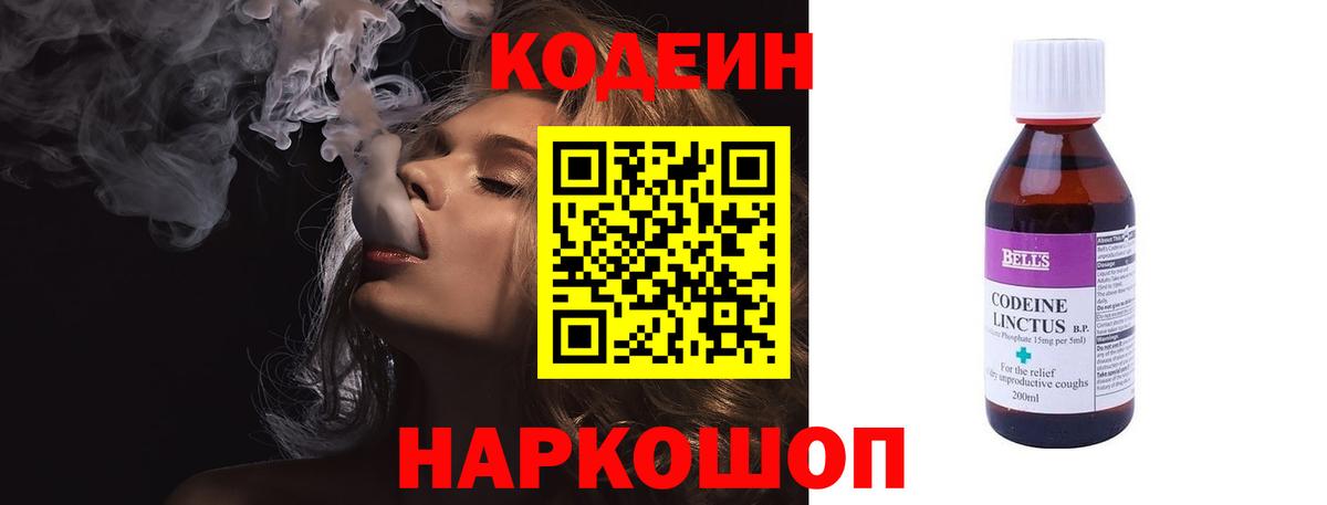 Кодеиновый сироп Lean Purple Drank  Вход с VPN  Кодеин Purple Drank  Ржев 