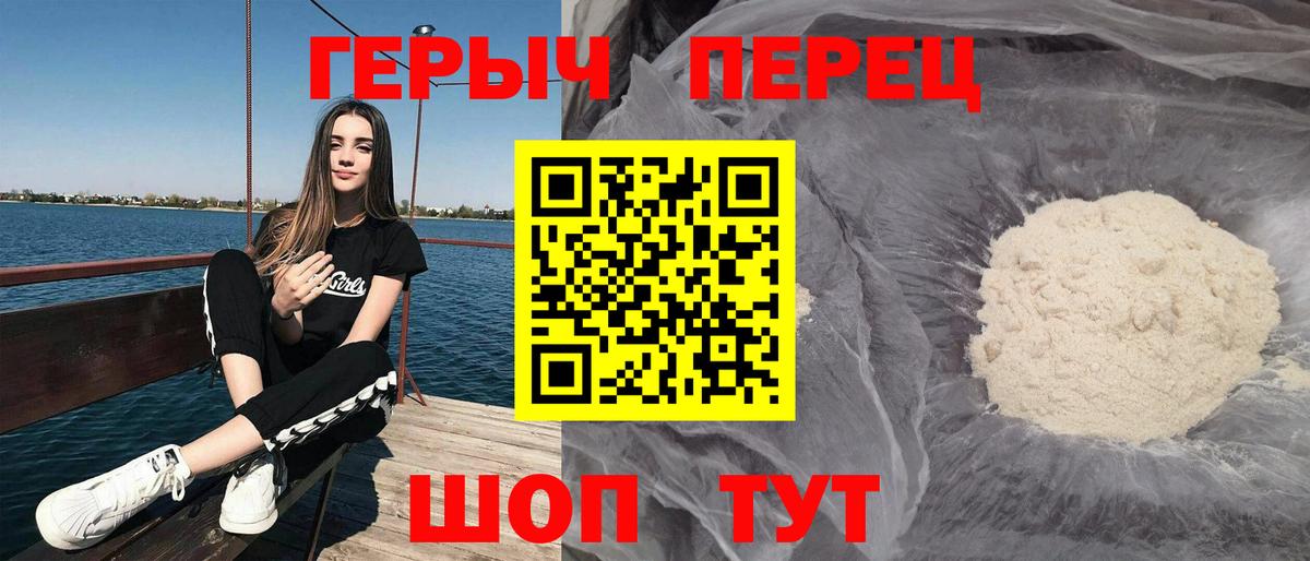 ГЕРОИН герыч Ржев