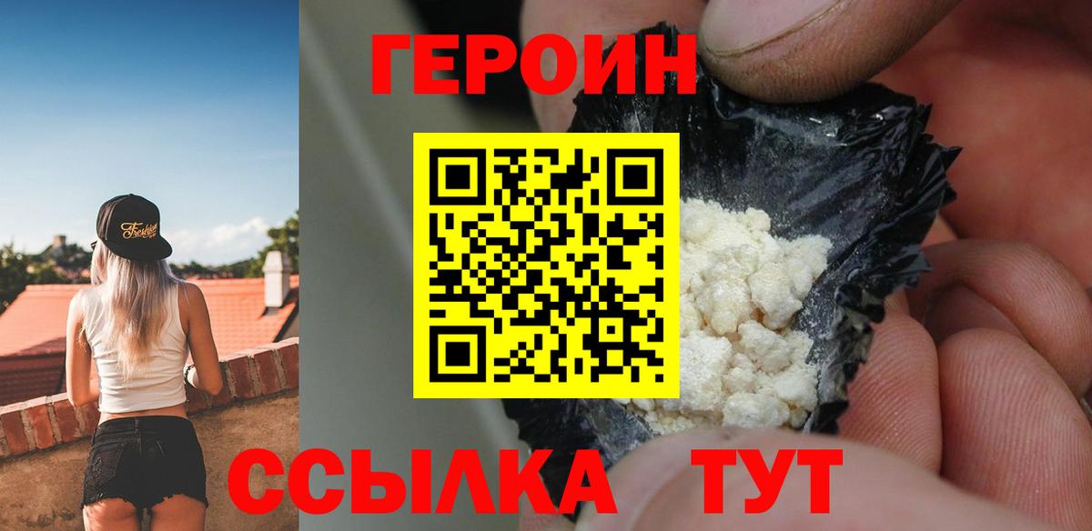 ГЕРОИН гречка  Вход с VPN  Ржев 