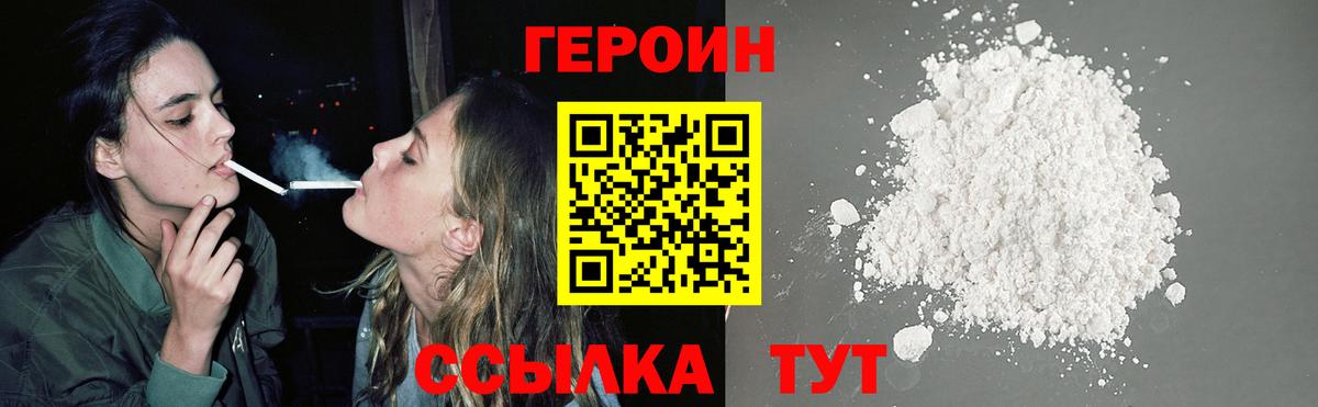 Героин герыч  Героин  Ржев 