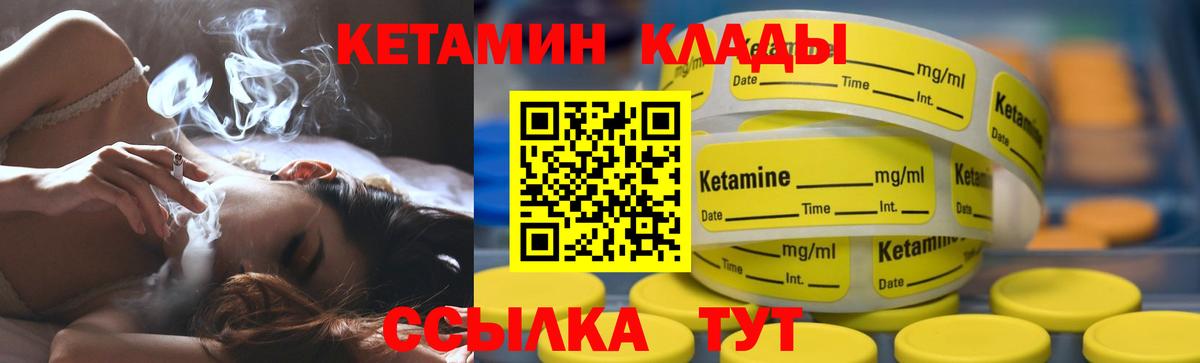 Кетамин VHQ Ржев