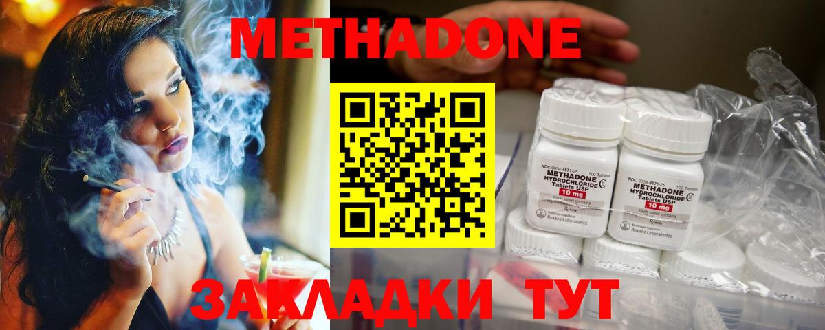 Метадон methadone Ржев